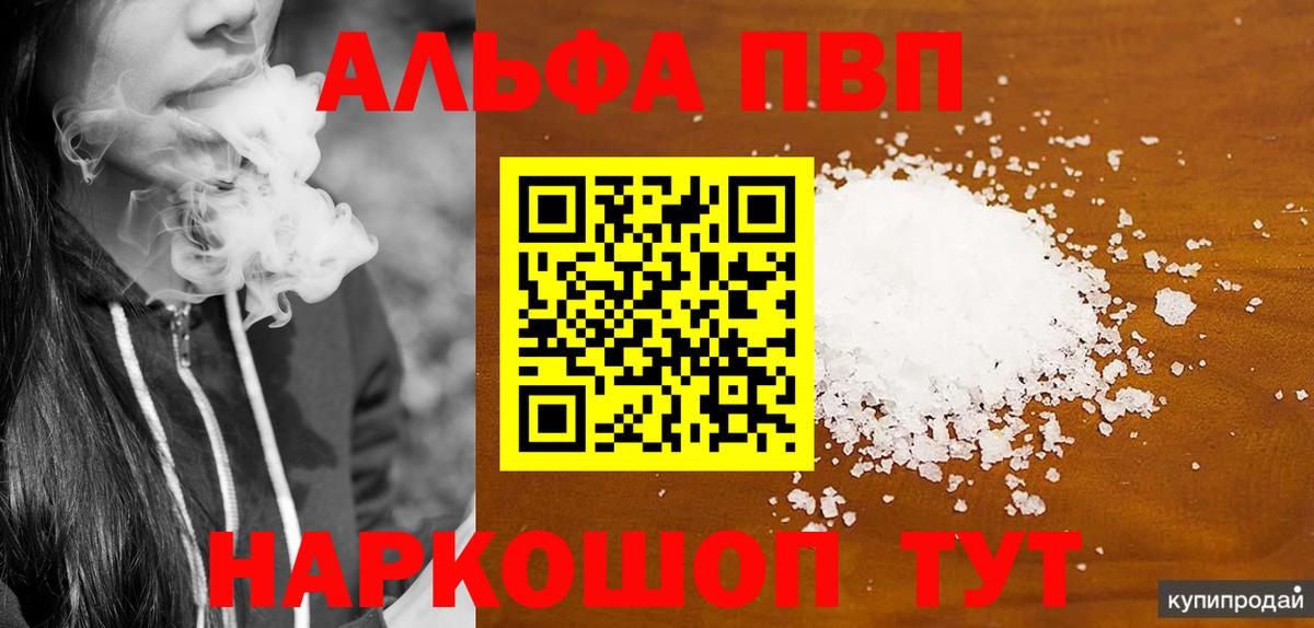 A-PVP  Alpha-PVP Crystall  хочу   Alpha PVP СК КРИС  Вход с VPN  Менделеевск  Альфа ПВП мука 