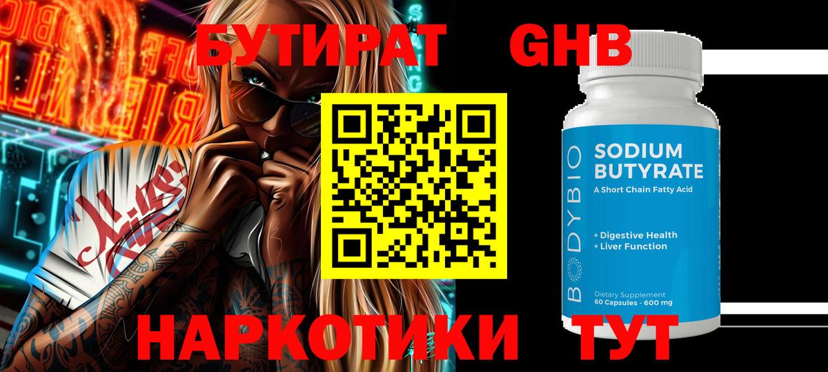 Менделеевск  БУТИРАТ вода  Вход с VPN 