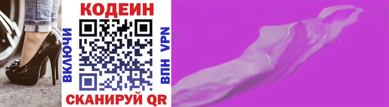 закладки  Менделеевск  Codein напиток Lean (лин) 