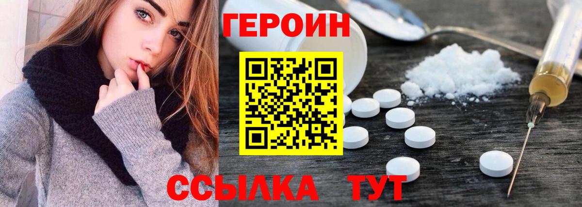 Героин гречка Менделеевск