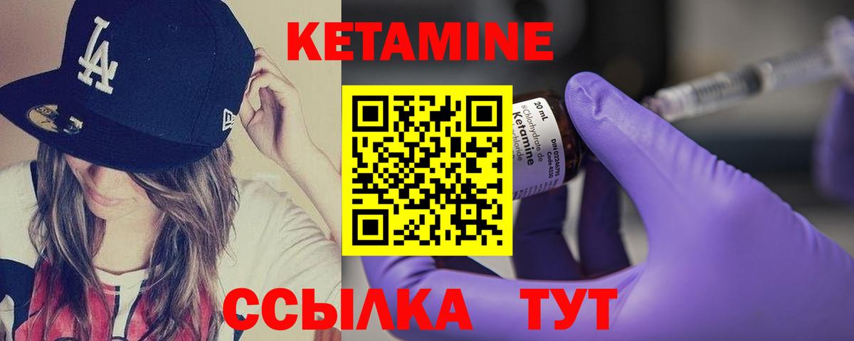 Кетамин VHQ Менделеевск