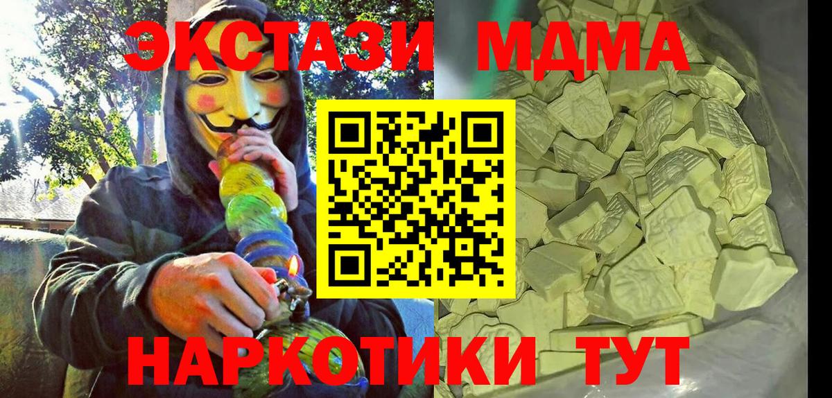 МДМА кристаллы  МДМА crystal  Вход с VPN  МДМА  Менделеевск 