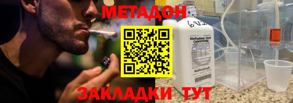 Метадон methadone  Метадон белоснежный  Вход с VPN  Менделеевск 